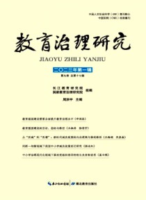 教育治理研究